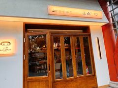 -山由之cafe&meal(小寨店)