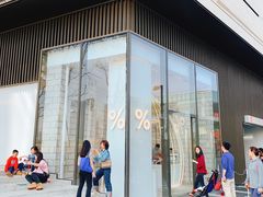 门面-% Arabica阿拉比卡咖啡(深圳湾万象城店)
