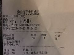 -漫山洋芋(大悦城店)