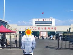 -霍尔果斯国门景区