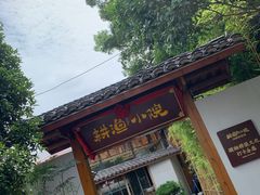 门面-耕渔小院·湖南鱼鲜(望城店)