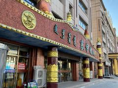 -塞伊德·蒙餐(锡林浩特店)