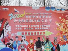 -云漫湖生态度假公园