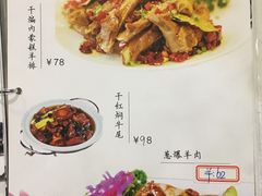 菜单-清真伊光阁饭庄