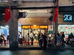 -粤·向群饭店(龙津东路总店)