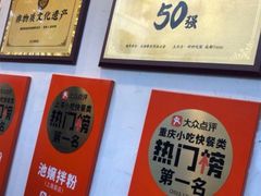 -池嬢拌粉(上海首店)