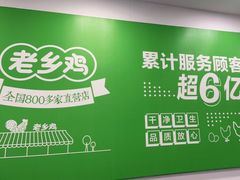 -老乡鸡(池州商之都店)