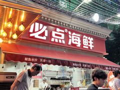 -必点海鲜·海肠捞饭大王(滨江道店)
