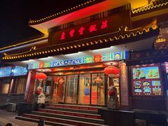 -惠丰堂饭庄·烤鸭·京味菜(翠微路店)