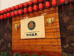 -天目湖御水温泉·度假酒店