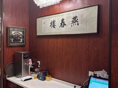 -燕春楼(海河华鼎店)