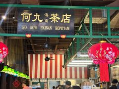 -何九海南茶店(鬼仔巷店)