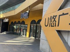 -川骄海鲜自助(王府井奥莱UP TOWN店原世界之花店)