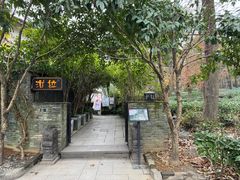 -野蔓果·山野菜(西湖景区·龙井茶田店)