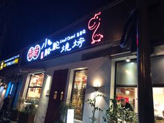门面-福苗小骆驼烧烤(曲江店)