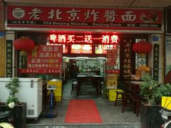 -大碗居老北京炸酱面(蛇口店)