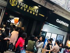 等位区-老虎堂黑糖专壳 (尖沙咀乐道店)