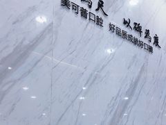-美可普口腔医院(宝龙标杆店)