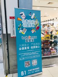 -爱婴室(绍兴柯桥万达华润万家店)