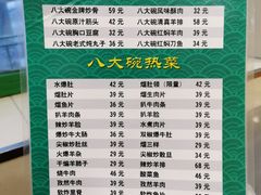 菜单-清真·八大碗(新华店)