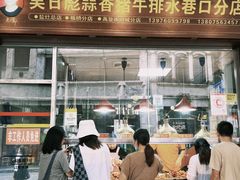 -吴日彪蒜香猪牛排(水巷口店)