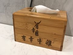 -有章牛杂(石厦店)