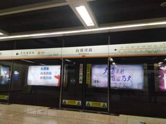 -白塔河路(地铁站)