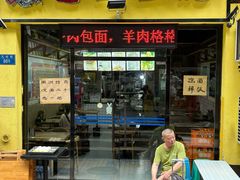 -包面西施(黄泥磅总店)