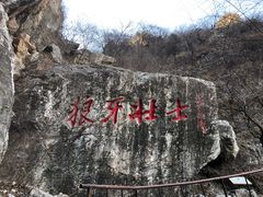 -狼牙山风景区