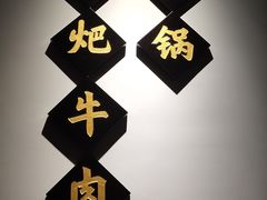 -受气牛肉·重庆耙牛肉(来福士店)