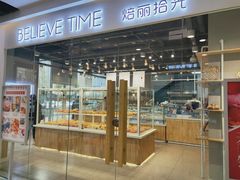 面包甜点陈列柜-焙丽拾光(麦凯乐直营店)