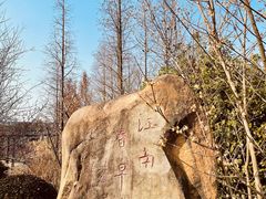 -无锡梅园公园