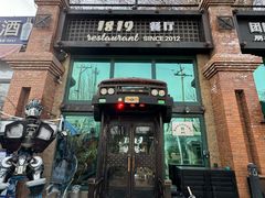 -1819餐厅·团队聚餐·烤串·精酿