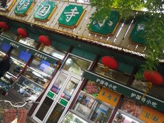 门面-护国寺小吃(新街口店)