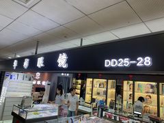 -华彬眼镜专业渐进配镜(潘家园店)