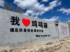 -鸡鸣驿城