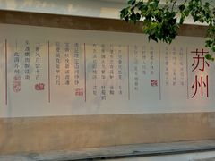 -马头巷·食景园(苏州总店)