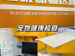 -渲嗳动物医院(异宠·复杂内科转诊中心·玖洲道富华里分院)