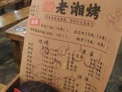 账单-老湘烤·湘西小串(绿塘路店)