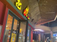 -李不管把把烧(天府三街店)