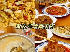 -聚发号清真菜馆