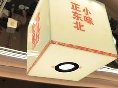 -东北范·金牌肘子·杀猪菜(美乐城店)