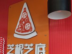 -芝根芝底(闵行区漕宝店)