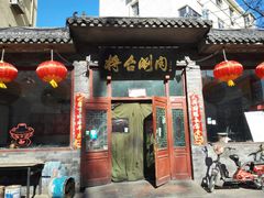 门面-将台涮肉(酒仙桥店)