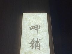 -湘邻呷铺·田园家宴(汉基广场店)