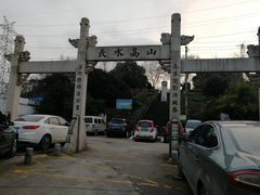-邓愈墓
