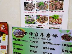 菜单-老师家羊杂碎(延安总店)