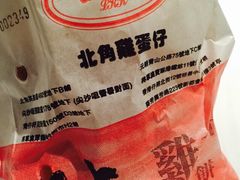 利强记北角鸡蛋仔(弥敦道店)-利强记北角鸡蛋仔(弥敦道店 )