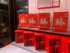 -读酥世家(松江新城地铁站店)