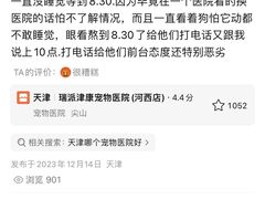 -瑞派长江宠物医院·猫科·外科·24小时夜护(谊城公寓分院)